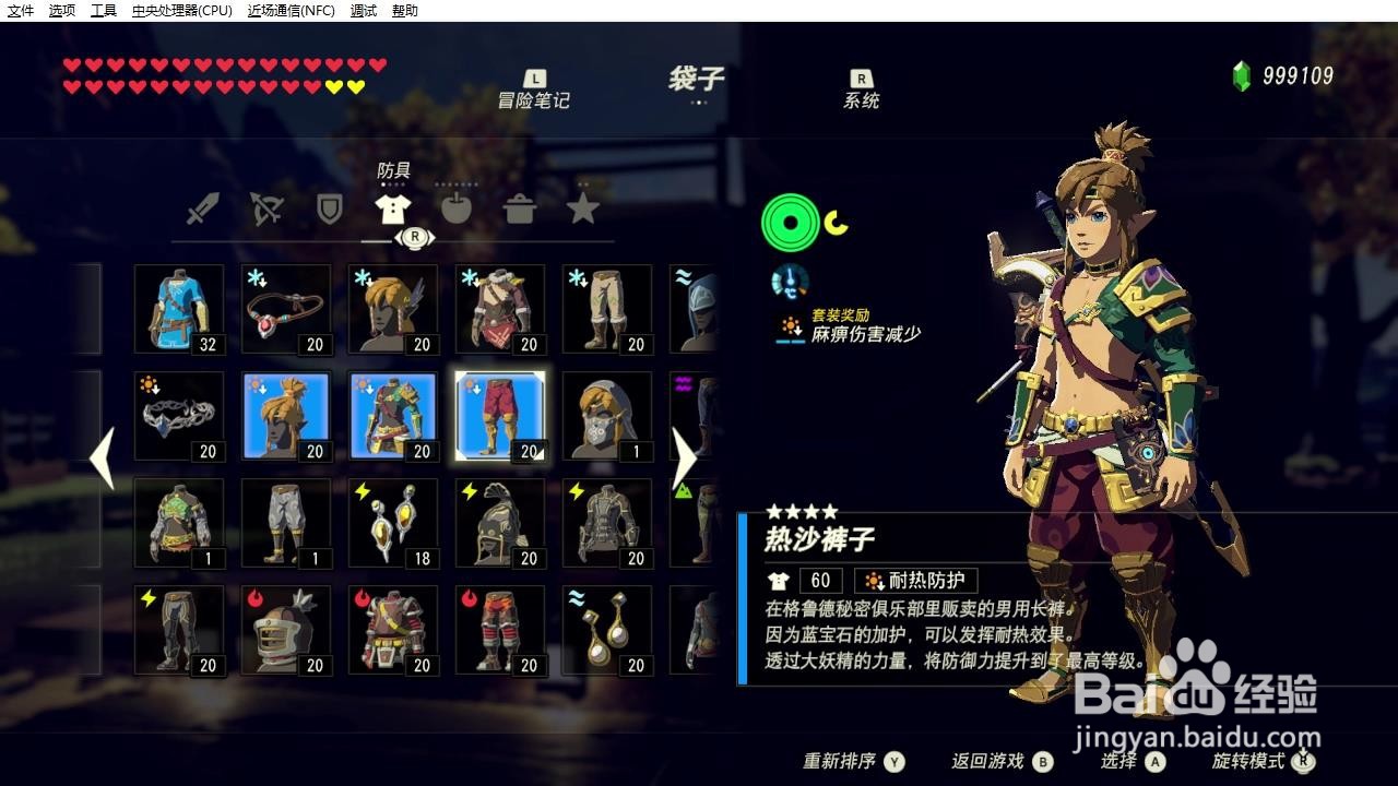 塞尔达怎么购买耐热套装