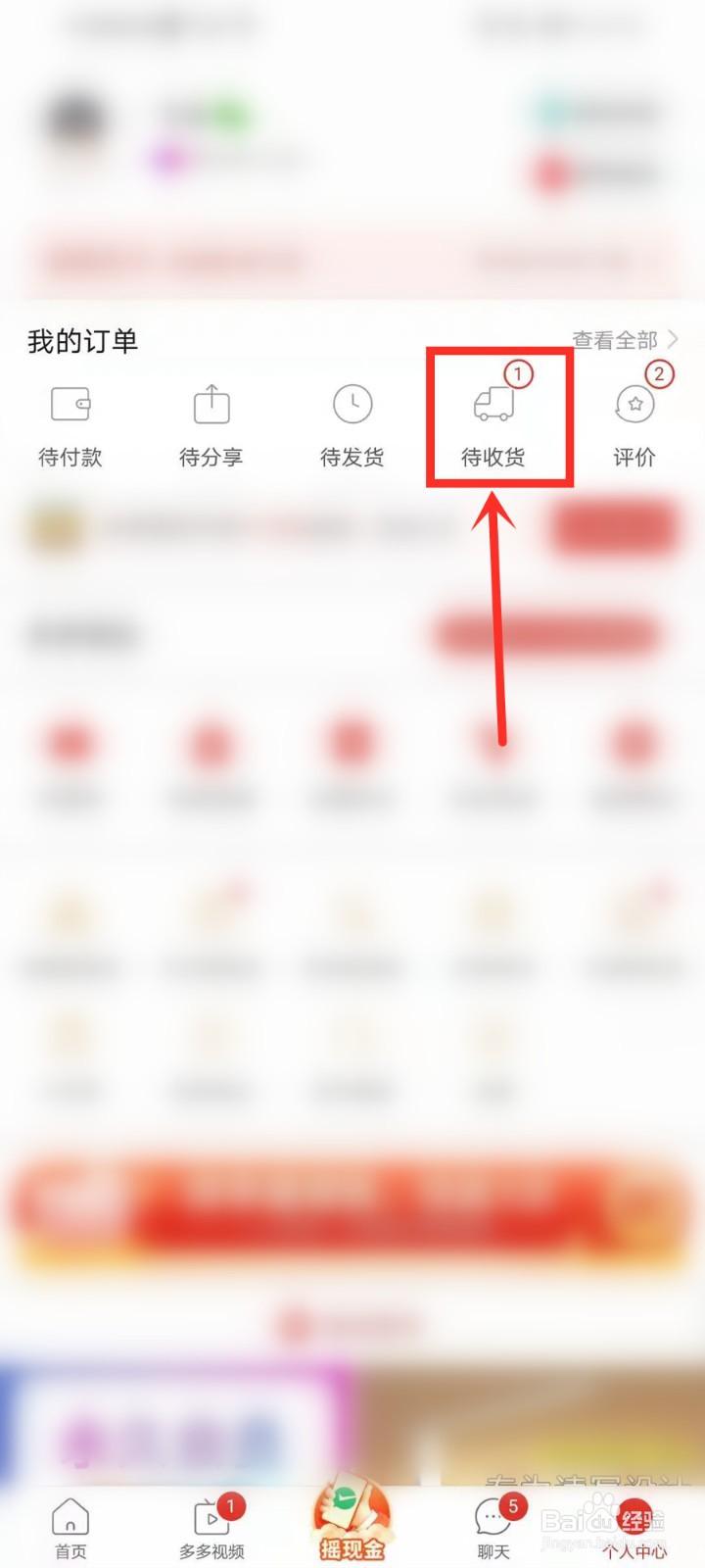 多多买菜提货时间在哪看
