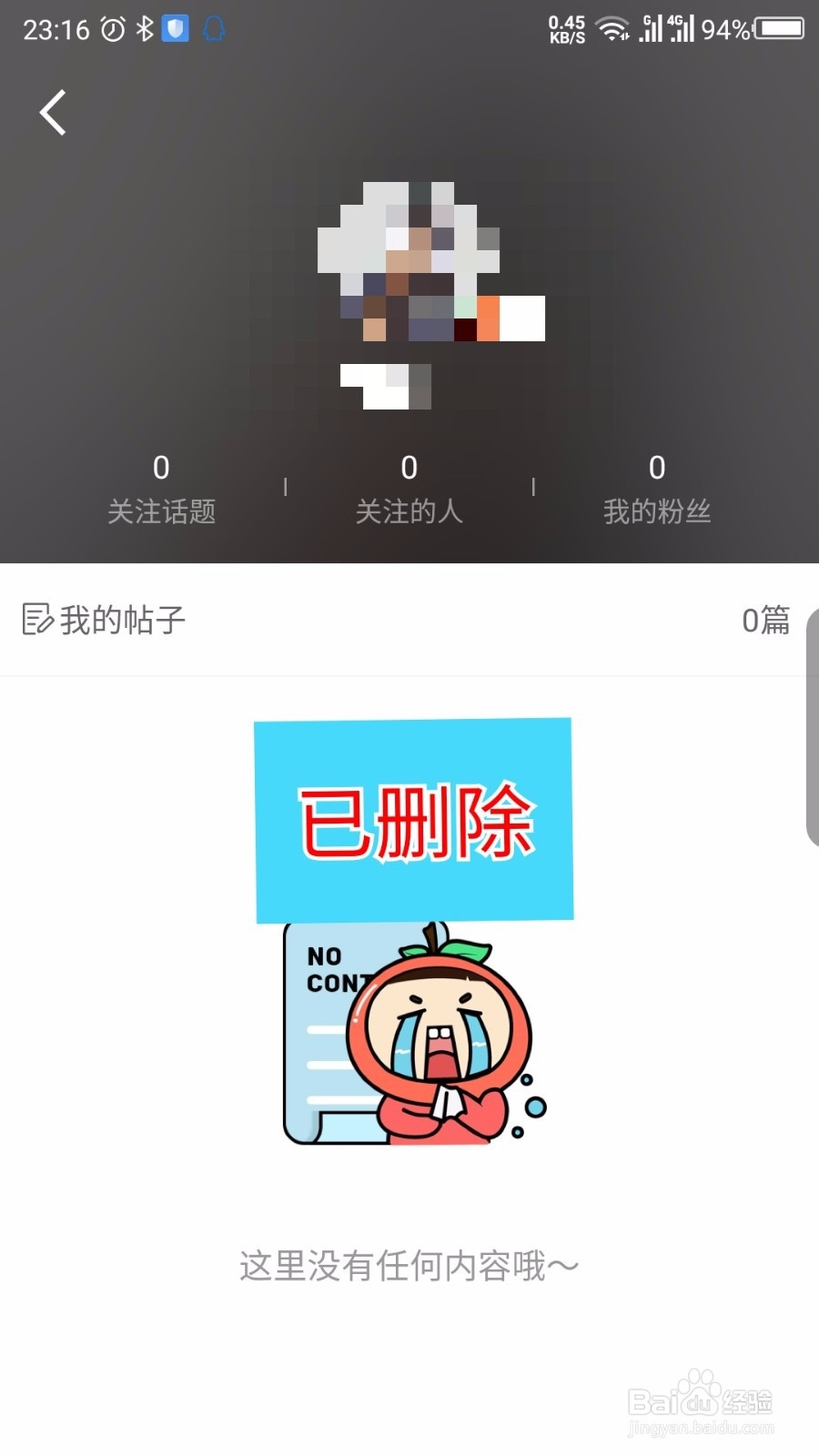 橘子娱乐怎么删除帖子