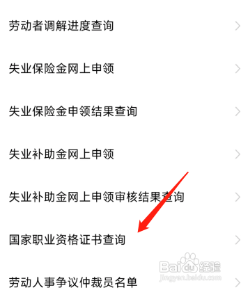 职业证书手机怎么查