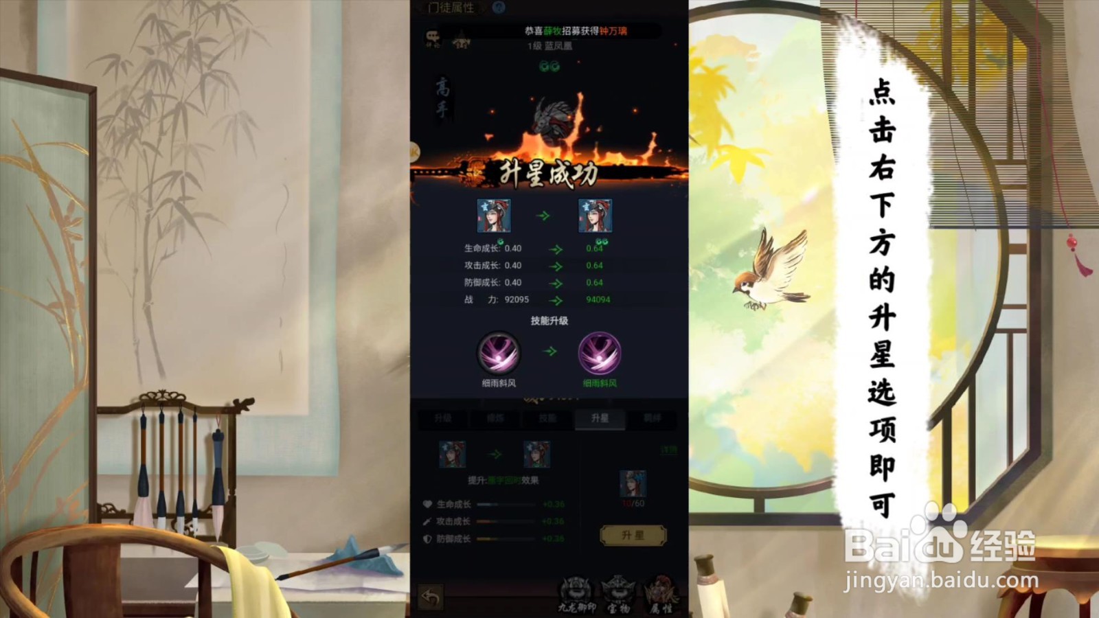 真武江湖门徒怎么升星