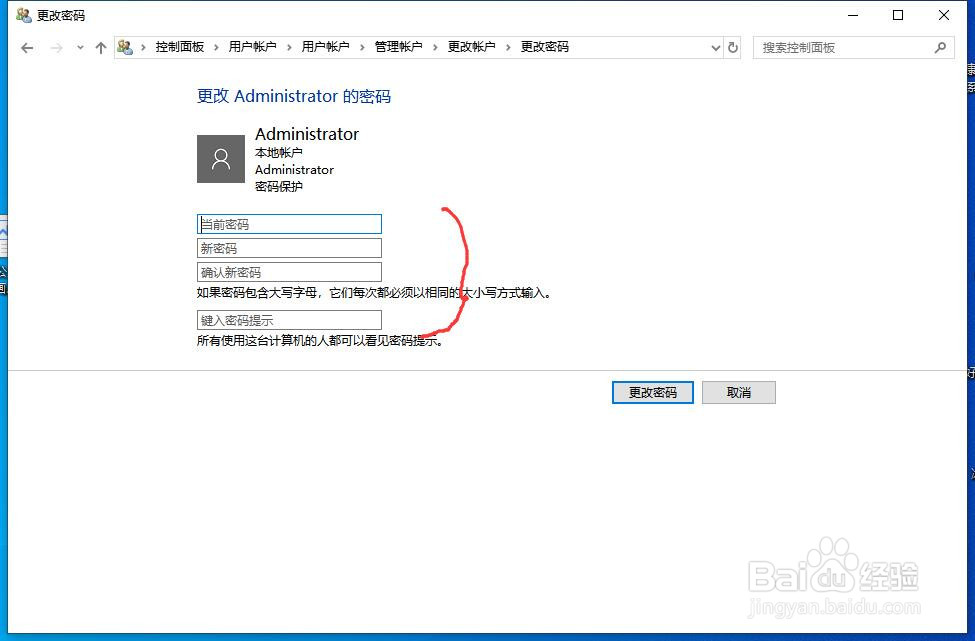 电脑Windows系统怎么设置密码和修改密码