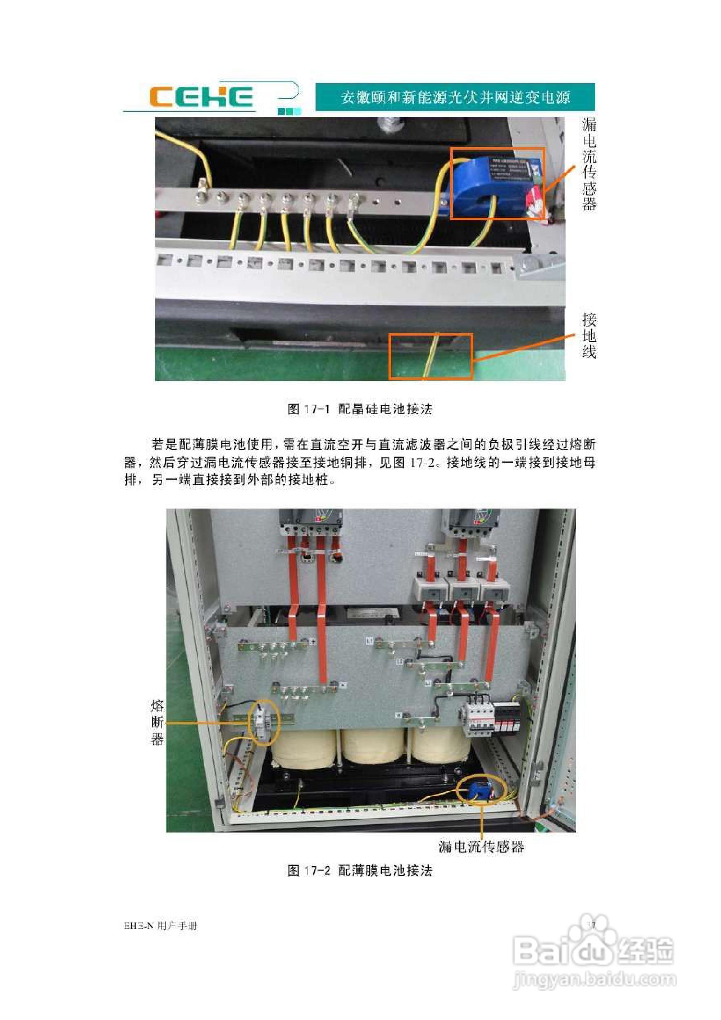 颐和新能源EHE-N100K光伏并网逆变电源用户手册:[5]