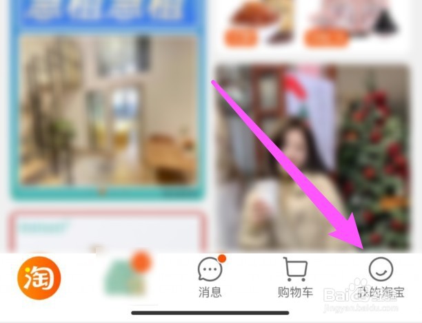 淘宝88碳账号在哪开通