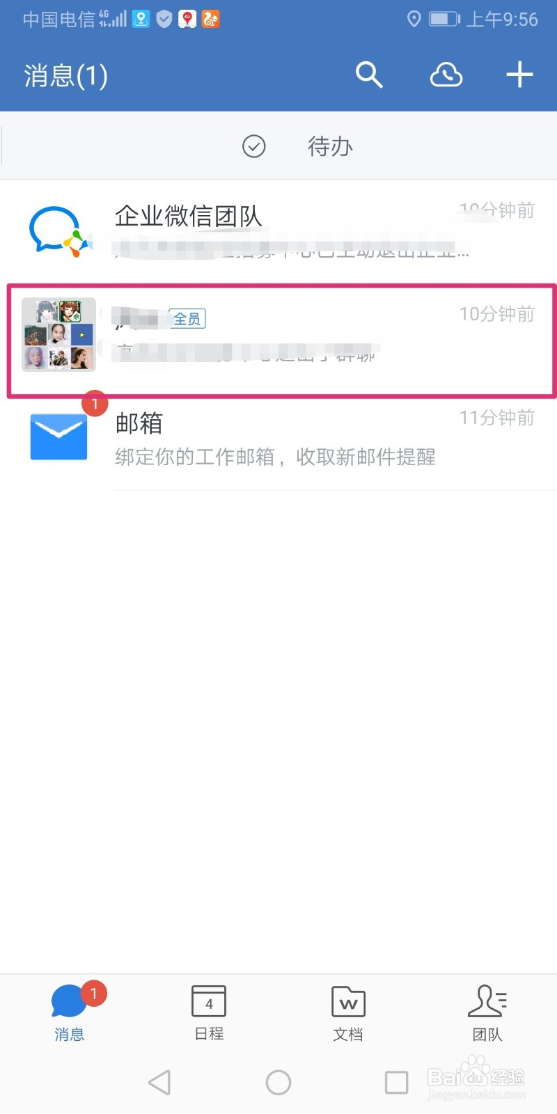 企业微信怎么看朋友圈