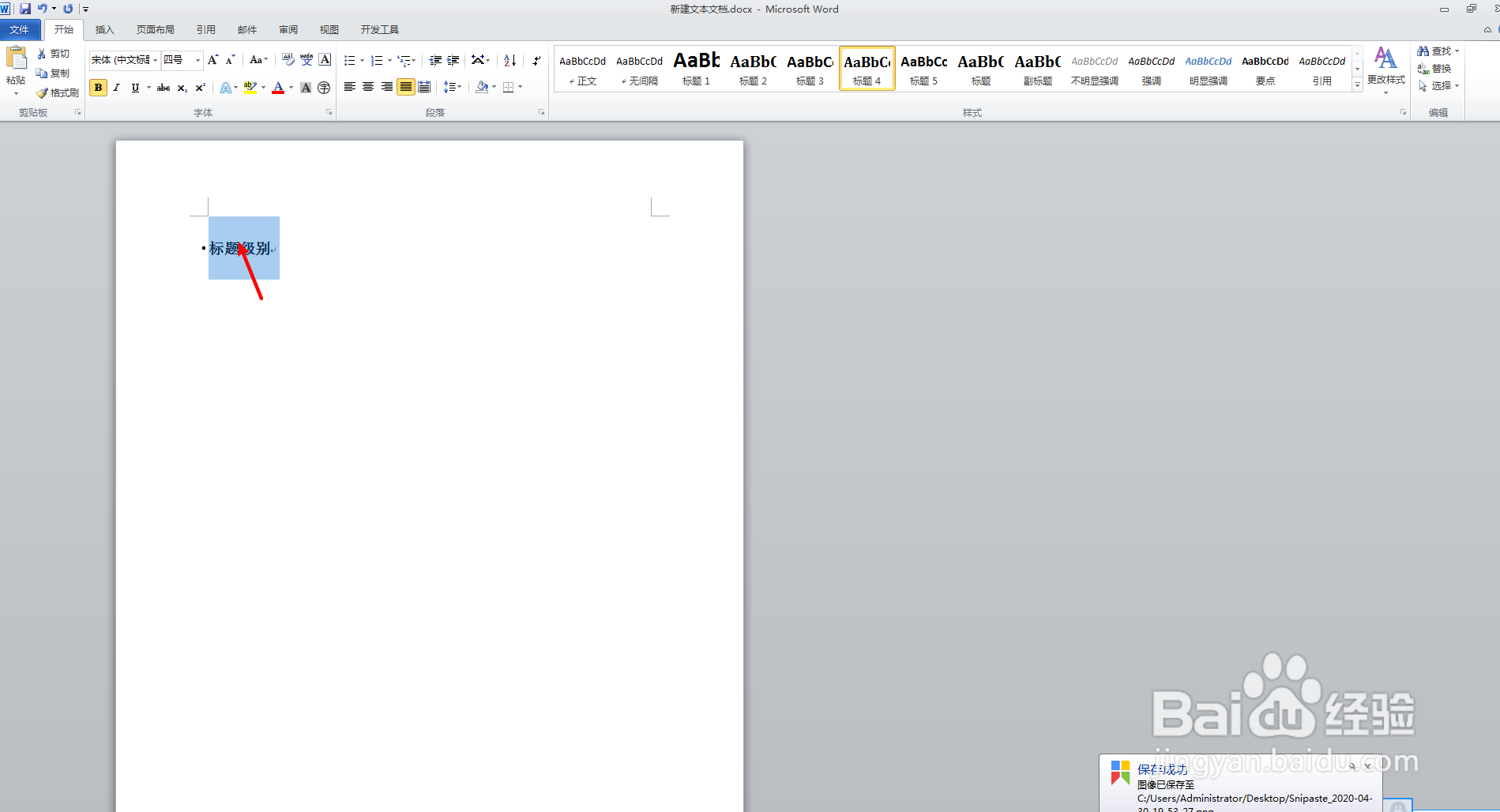 word2010怎么设置标题级别