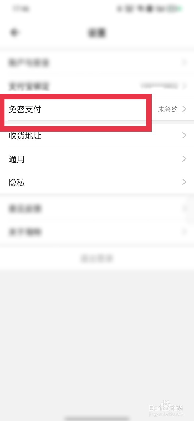 支付宝怎么开通免密支付