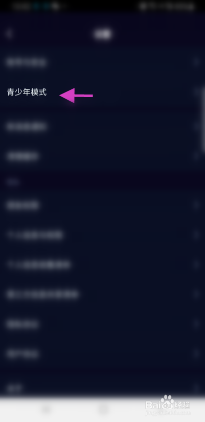小戏精怎么开启青少年模式