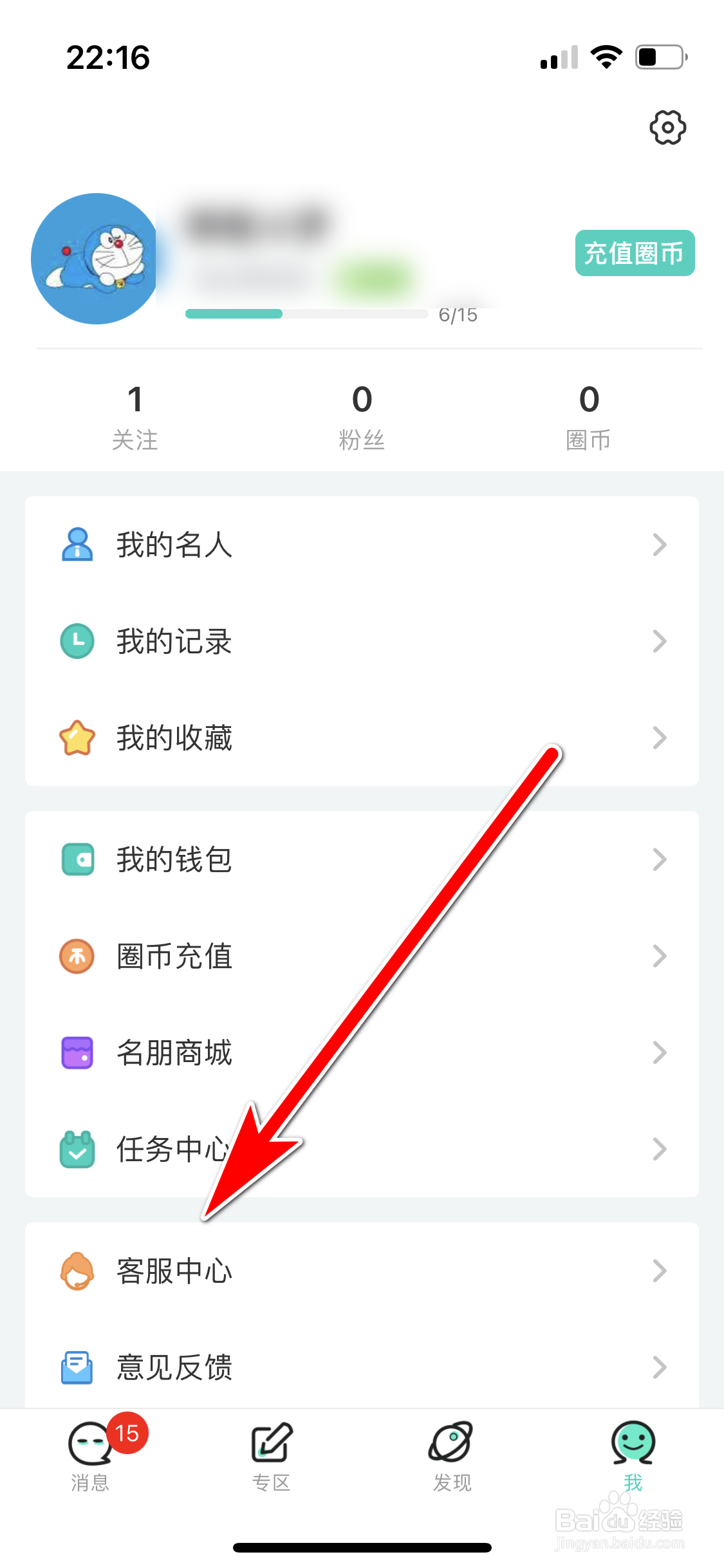 名人朋友圈如何联系客服