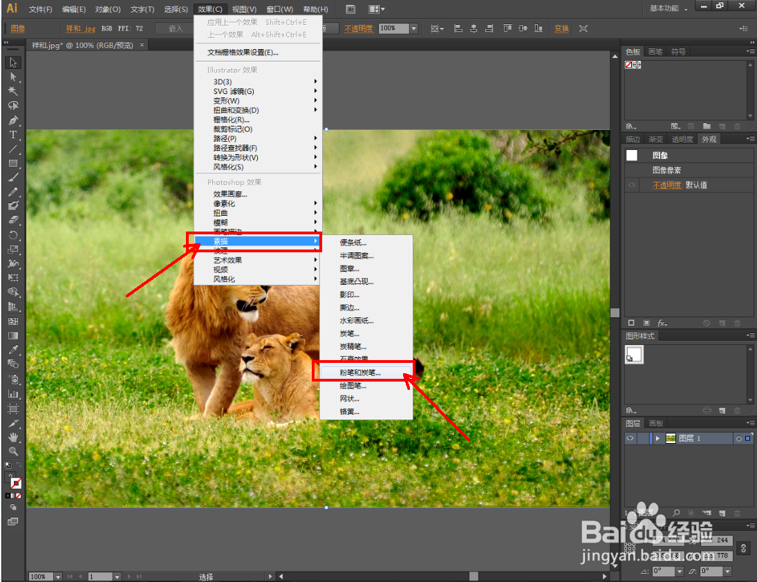 Ai怎么制作粉笔和炭笔效果
