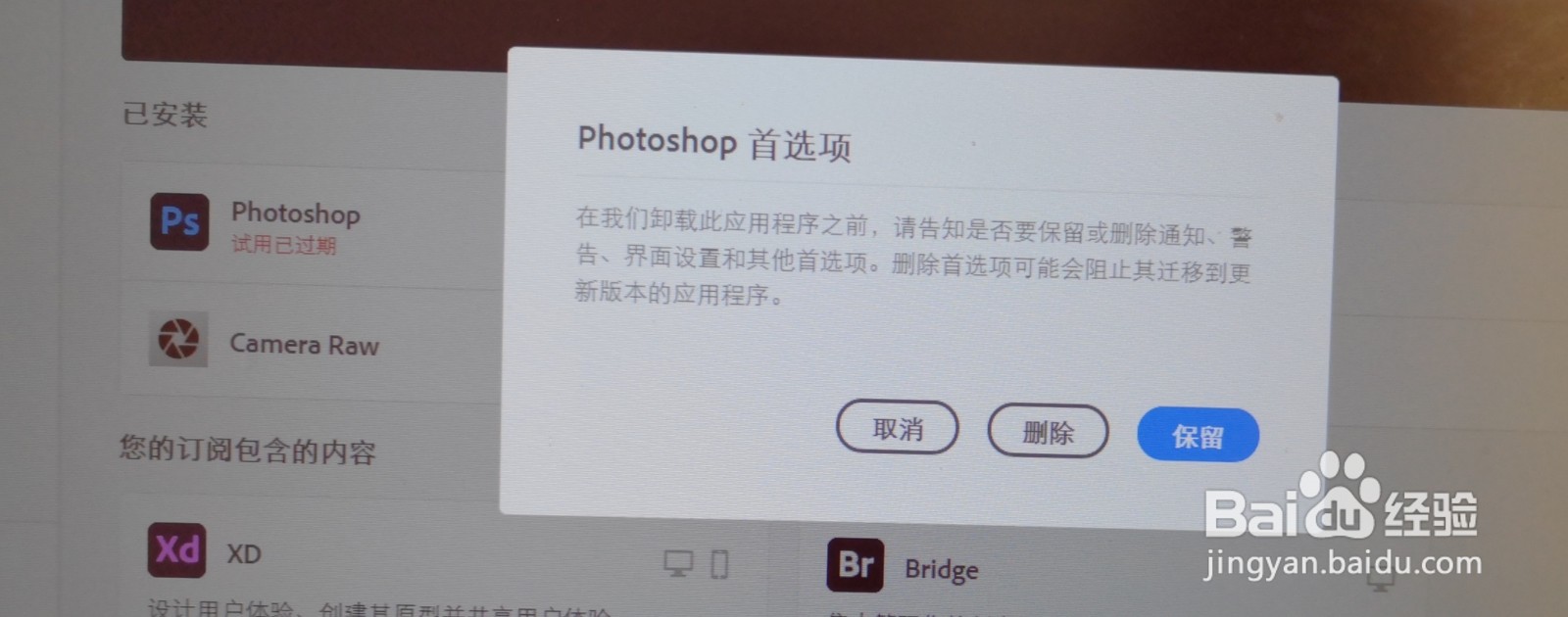 Adobe Photoshop2020怎么卸载完全?