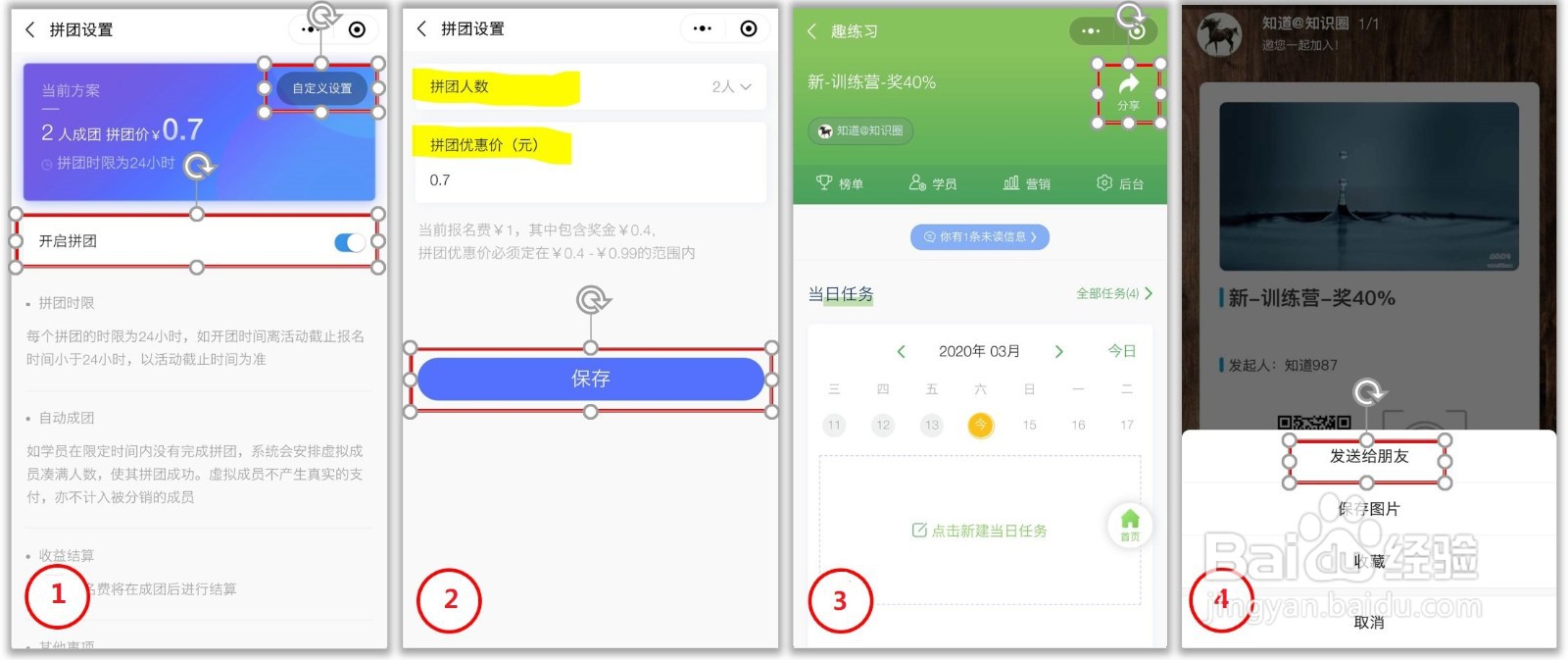 如何使用趣练习玩转裂变营销？