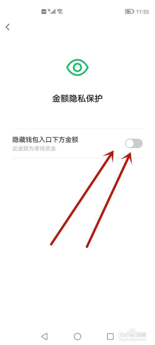 微信余额金额如何隐藏
