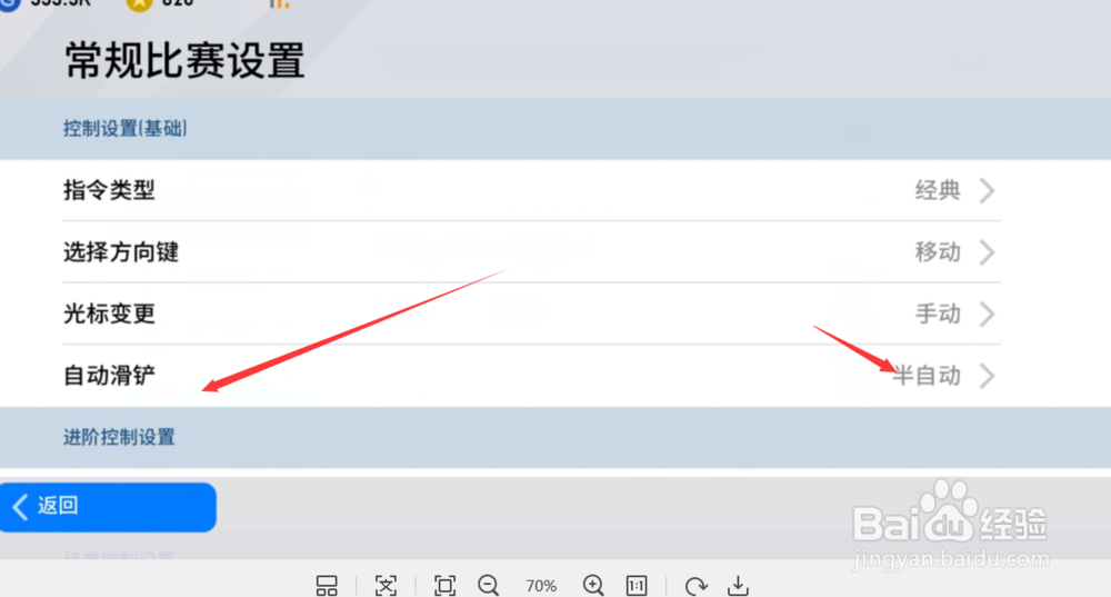 实况足球手游如何设置不滑铲
