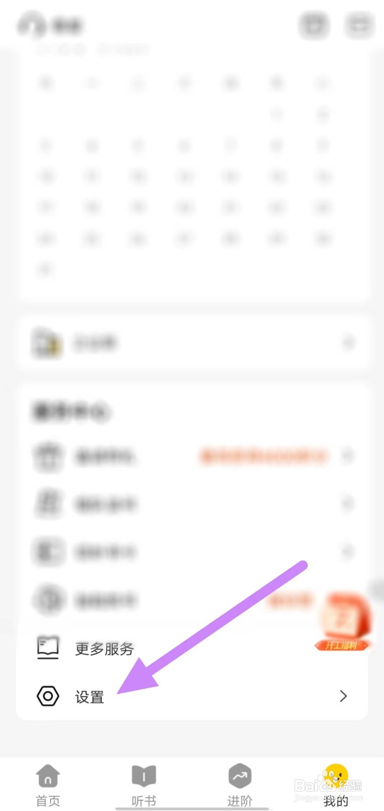 帆书如何查看忽略电池优化？