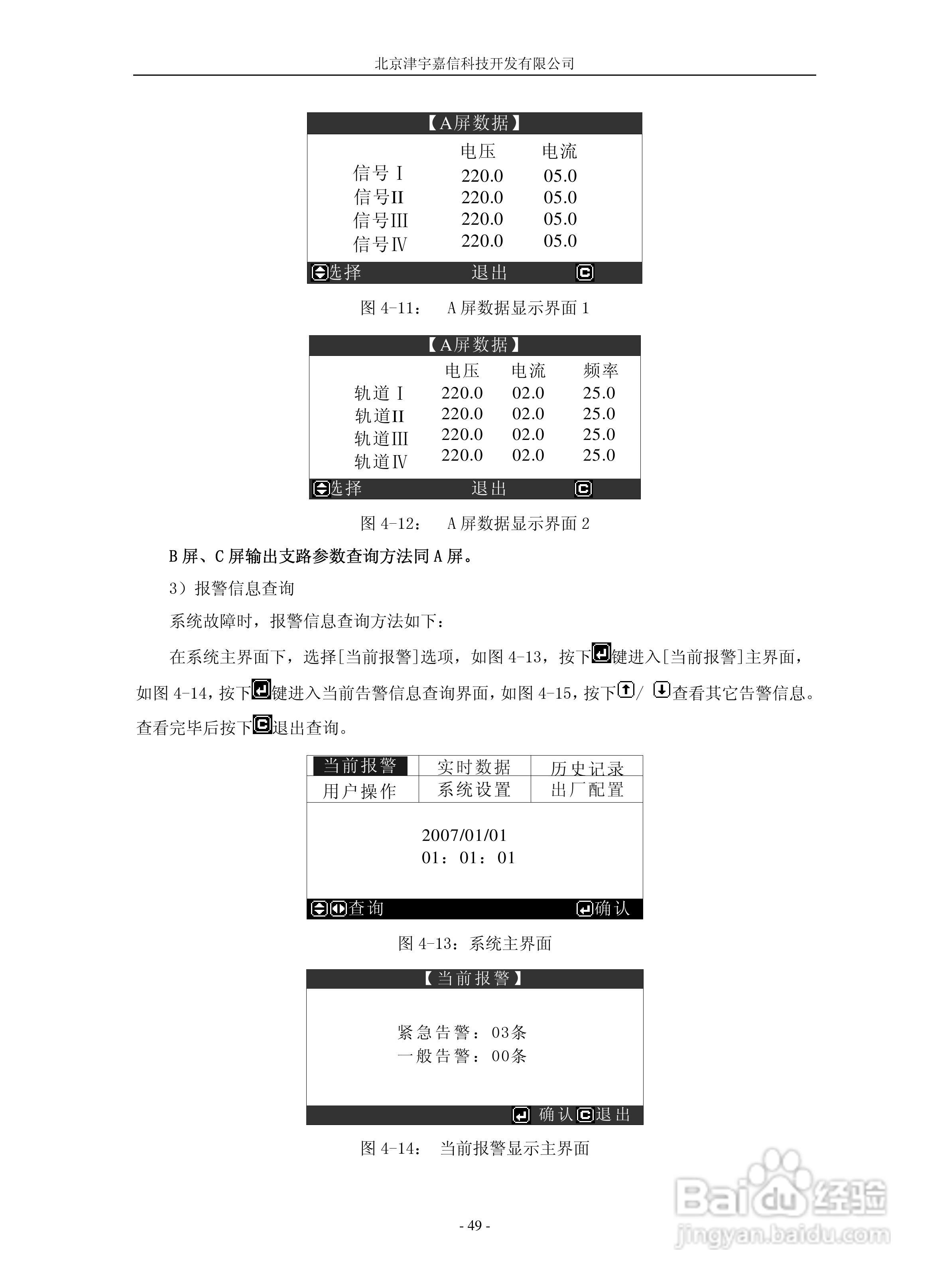 PMZG智能铁路信号电源系统用户手册:[6]