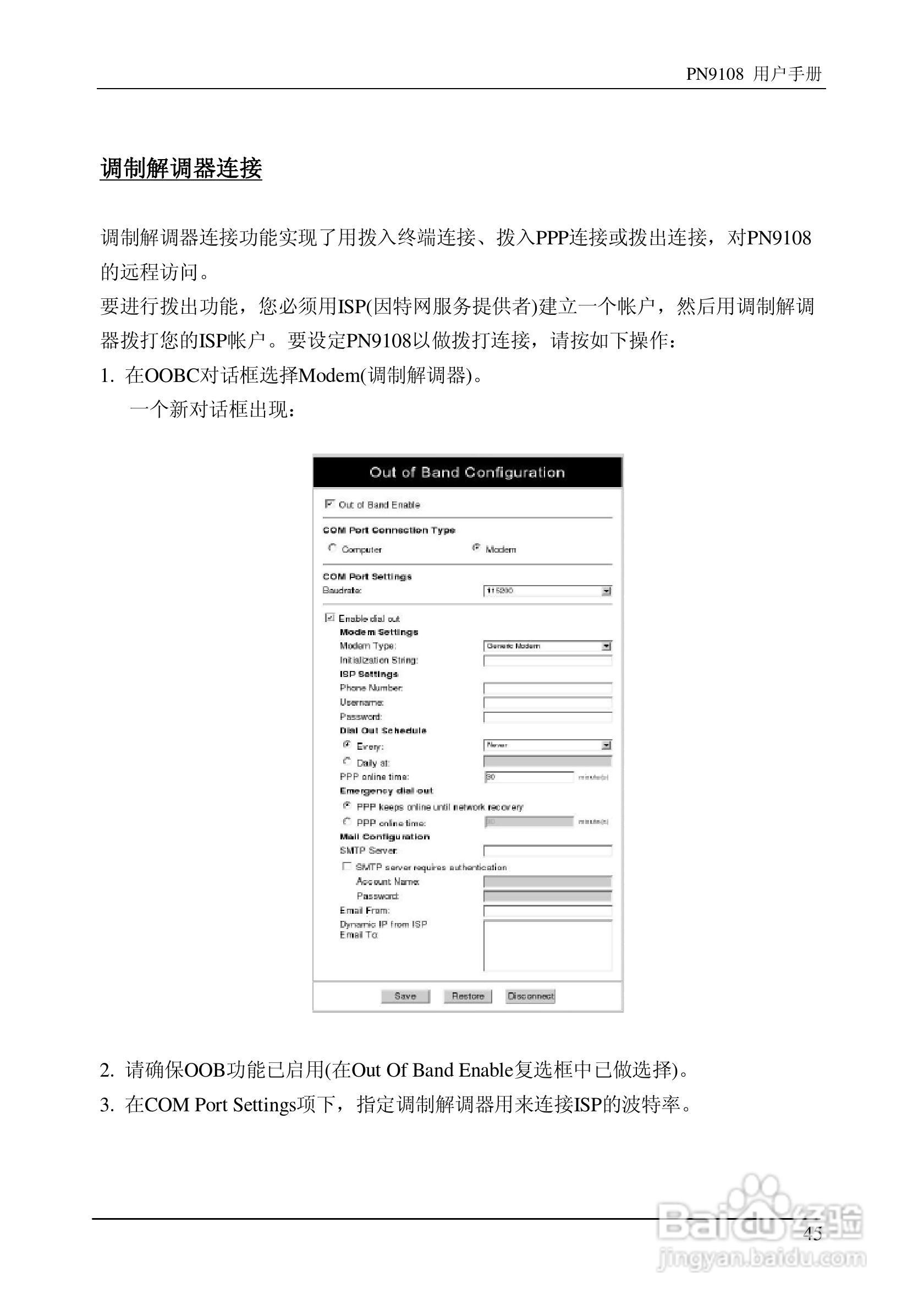 aten PN9108远程电源管理装置用户手册:[6]