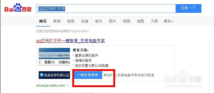 qq空间打不开了怎么办,qq空间打不开怎么处理