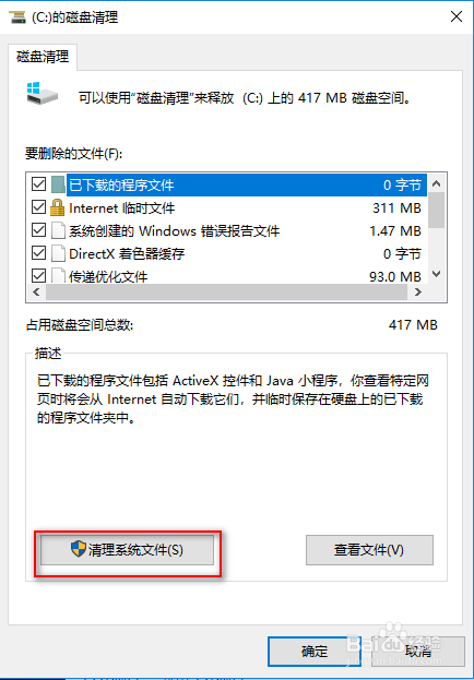 windows如何进行磁盘清理释放更多的空间