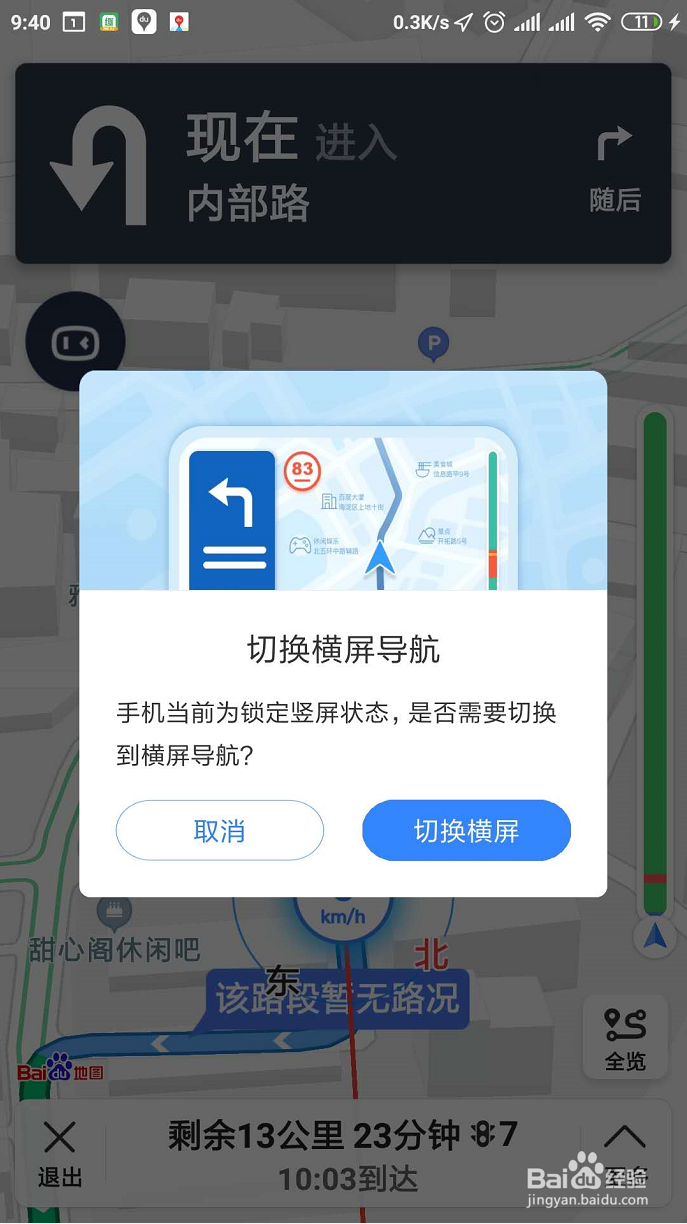 如何用手机导航