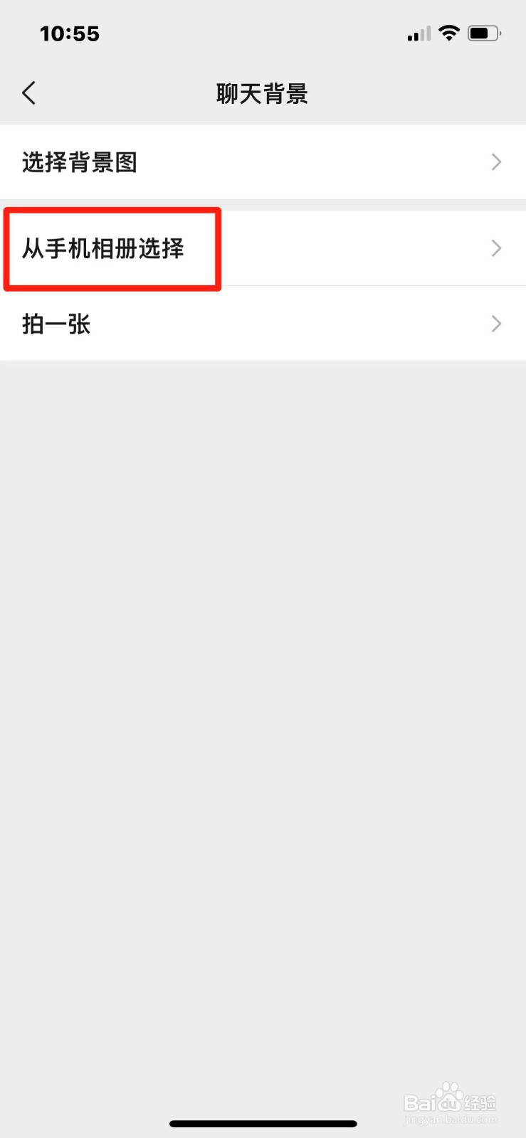 怎么把手机相册的图片设置成微信聊天背景