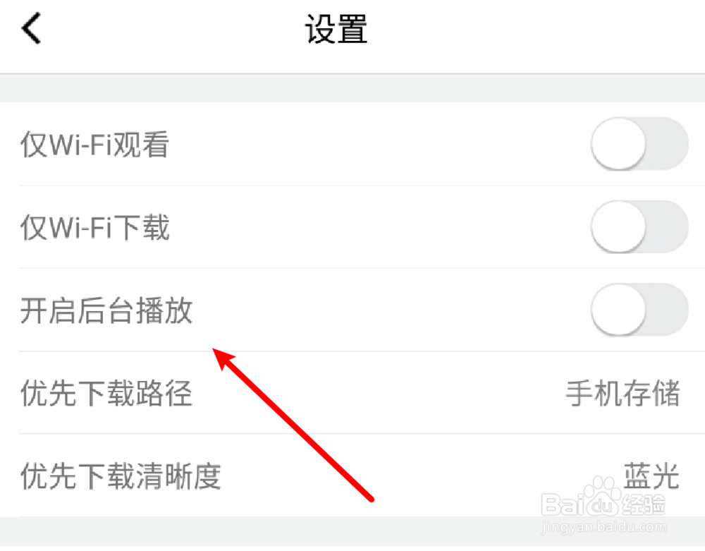 腾讯课堂如何设置允许后台播放？