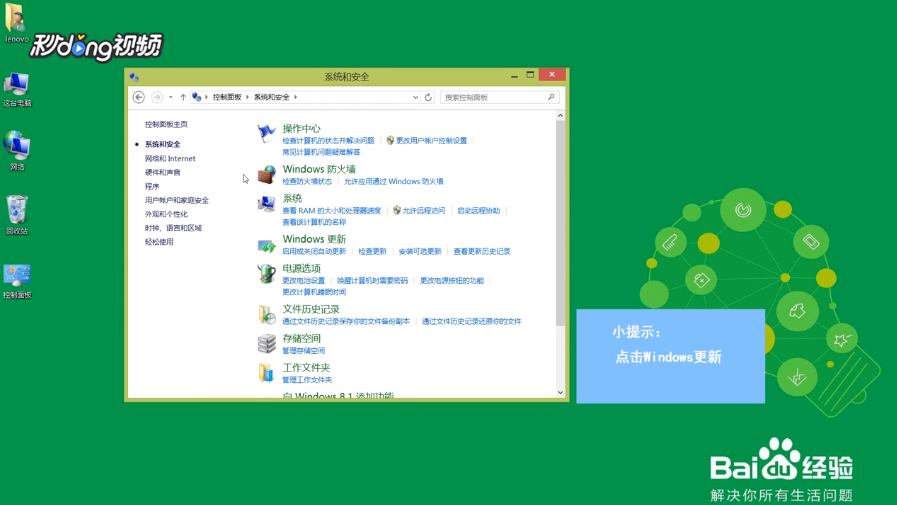 win8系统如何关闭系统自动更新