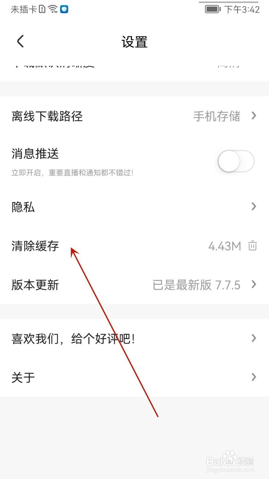 央视影音怎么清除缓存
