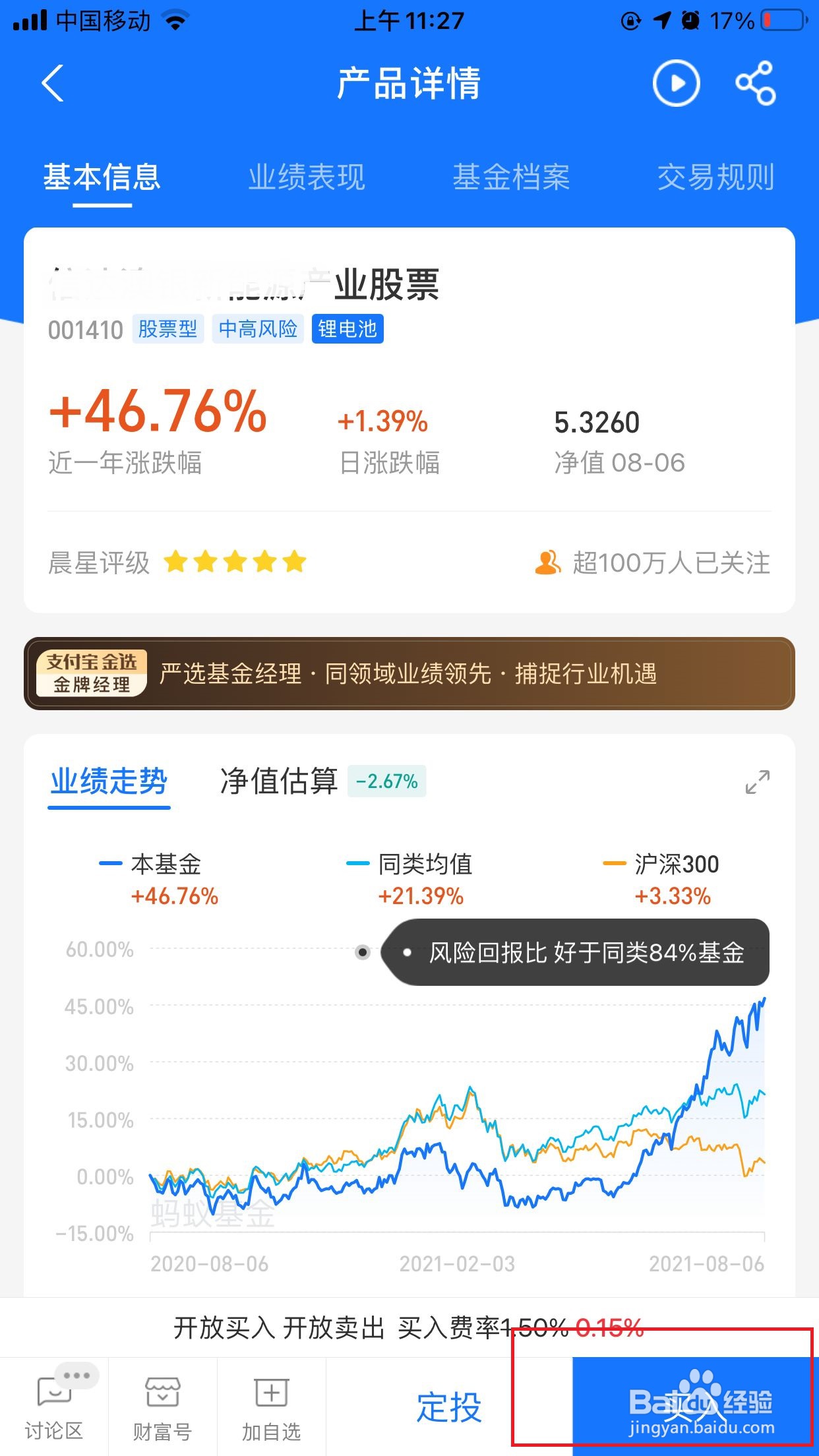 怎样用支付宝购买基金