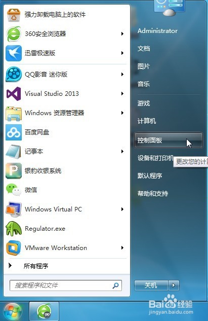 win7如何关闭windows自带游戏