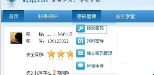 qq怎样改密码？图文详解