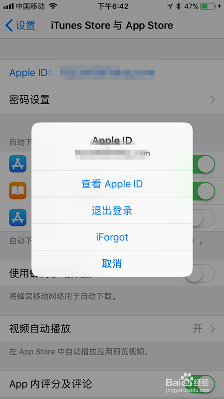 苹果七如何更换账号ID