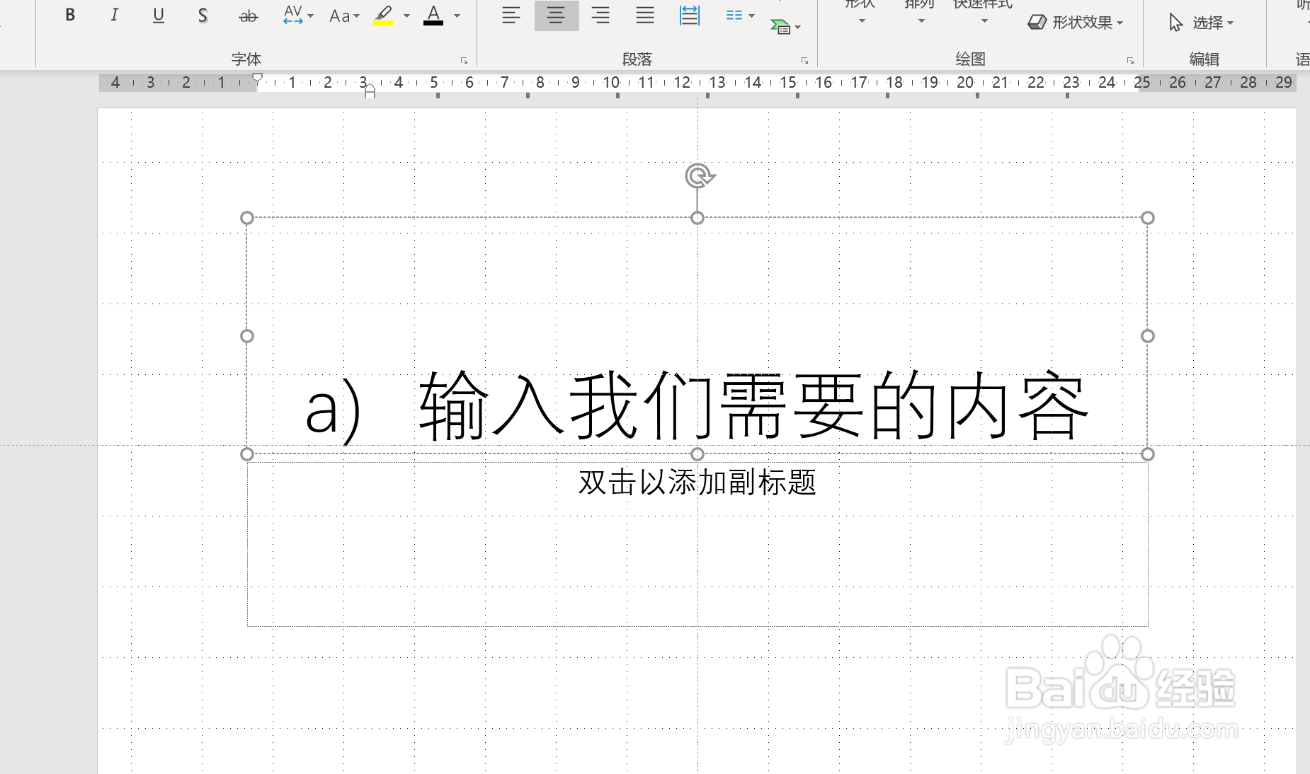 如何在PPT中使用项目符号