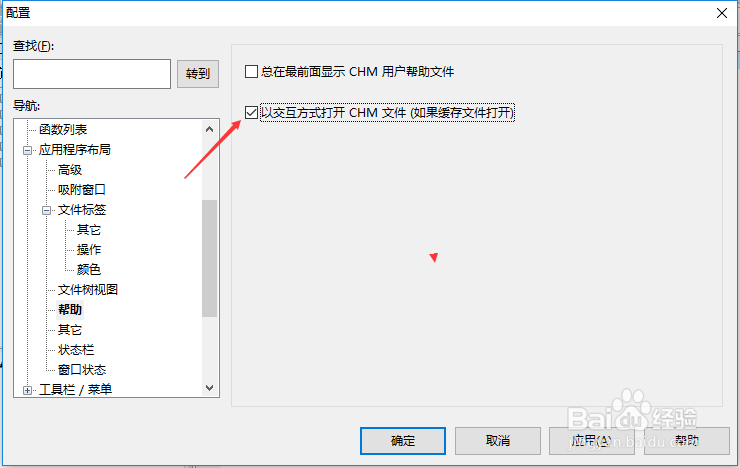 UltraEdit怎么以交互方式打开CHM文件关闭