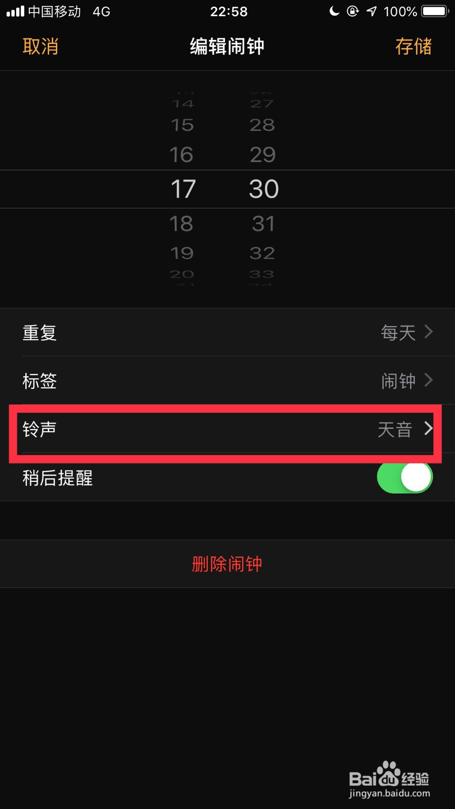 苹果手机闹钟如何设置个性铃声