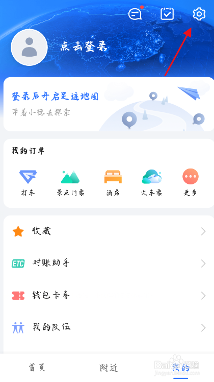 高德地图如何更换导航语音包