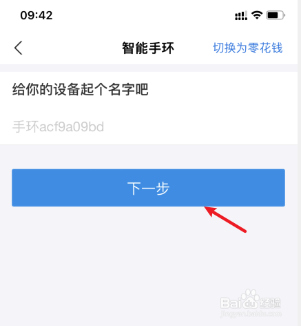 小米手环支付宝怎么使用