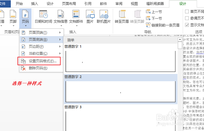 word页脚设置