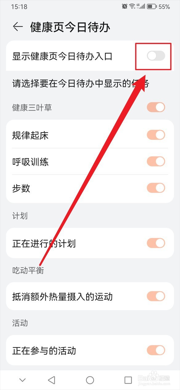 华为运动健康页怎么不显示今日待办入口