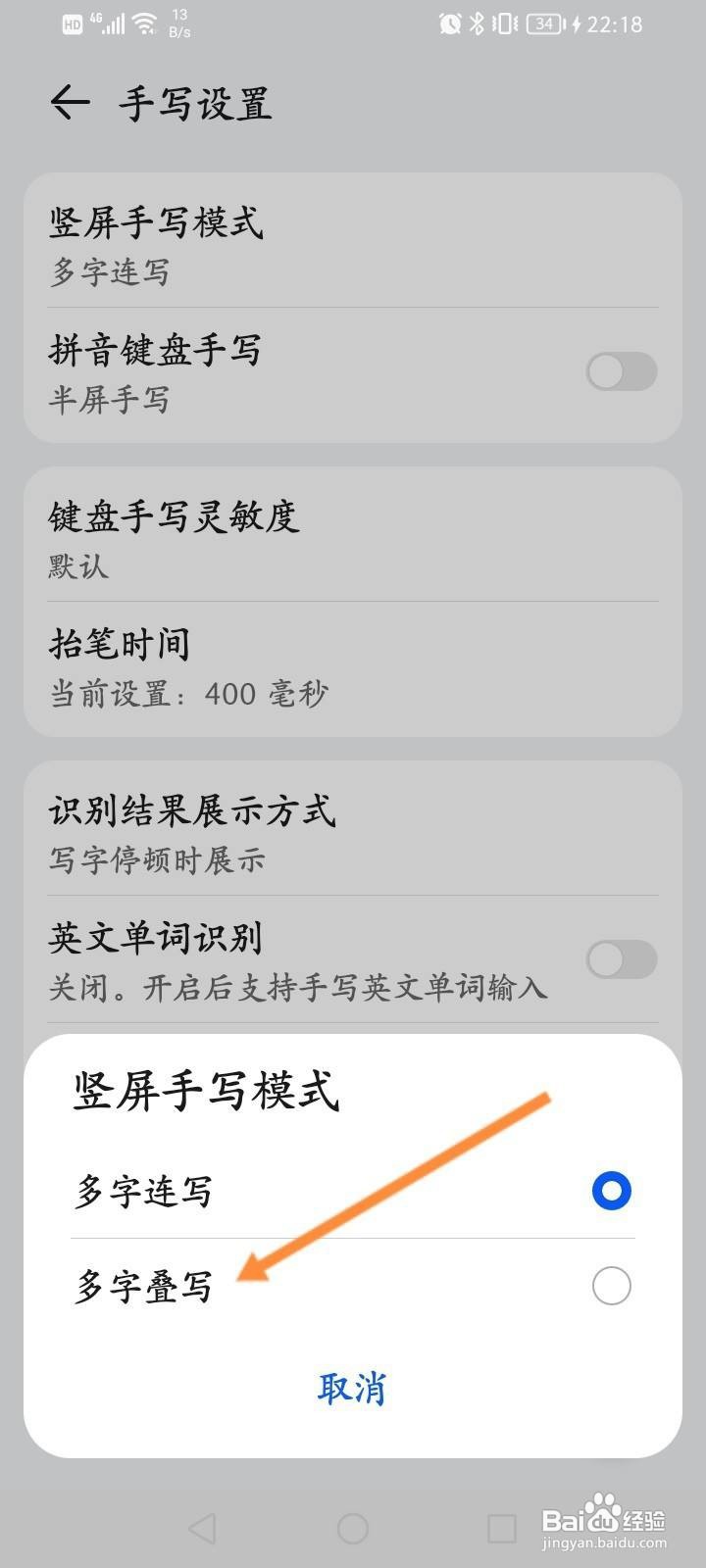 小艺输入法怎么开启多字叠写模式