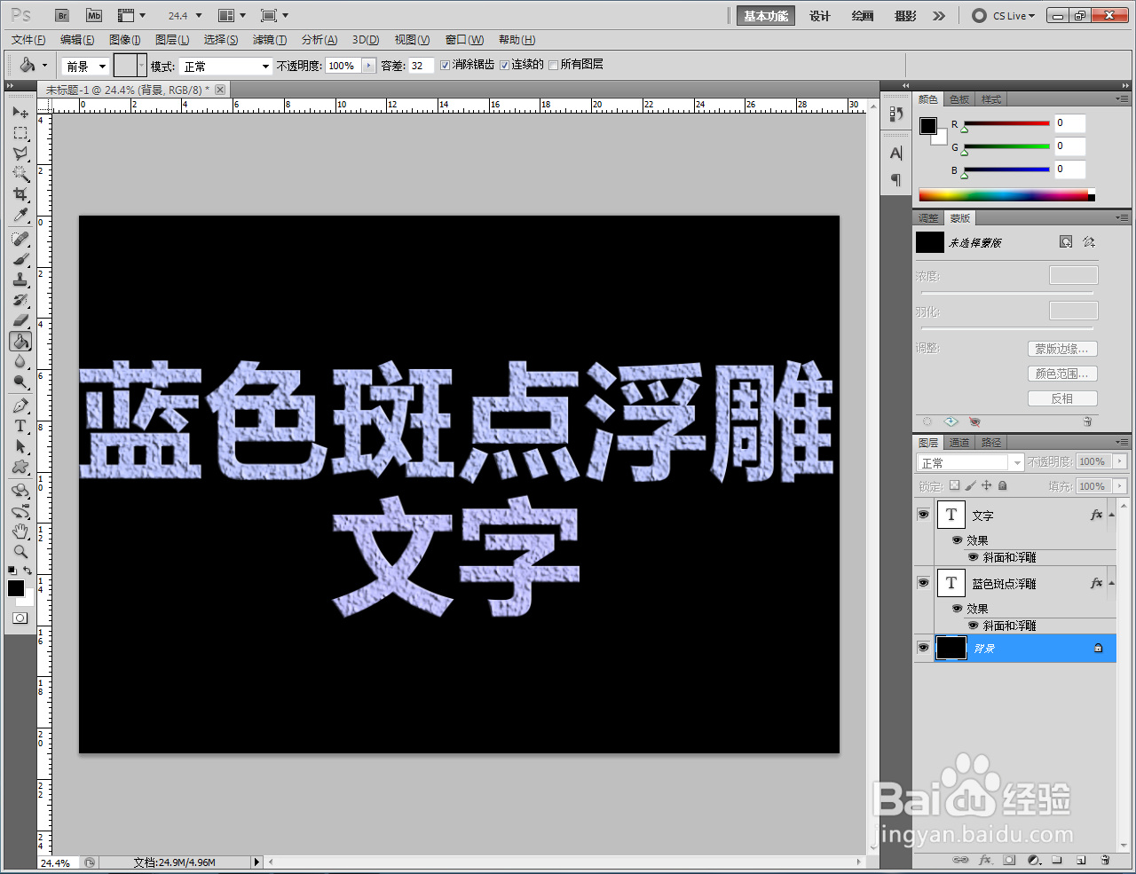 ps如何制作蓝色斑点浮雕文字