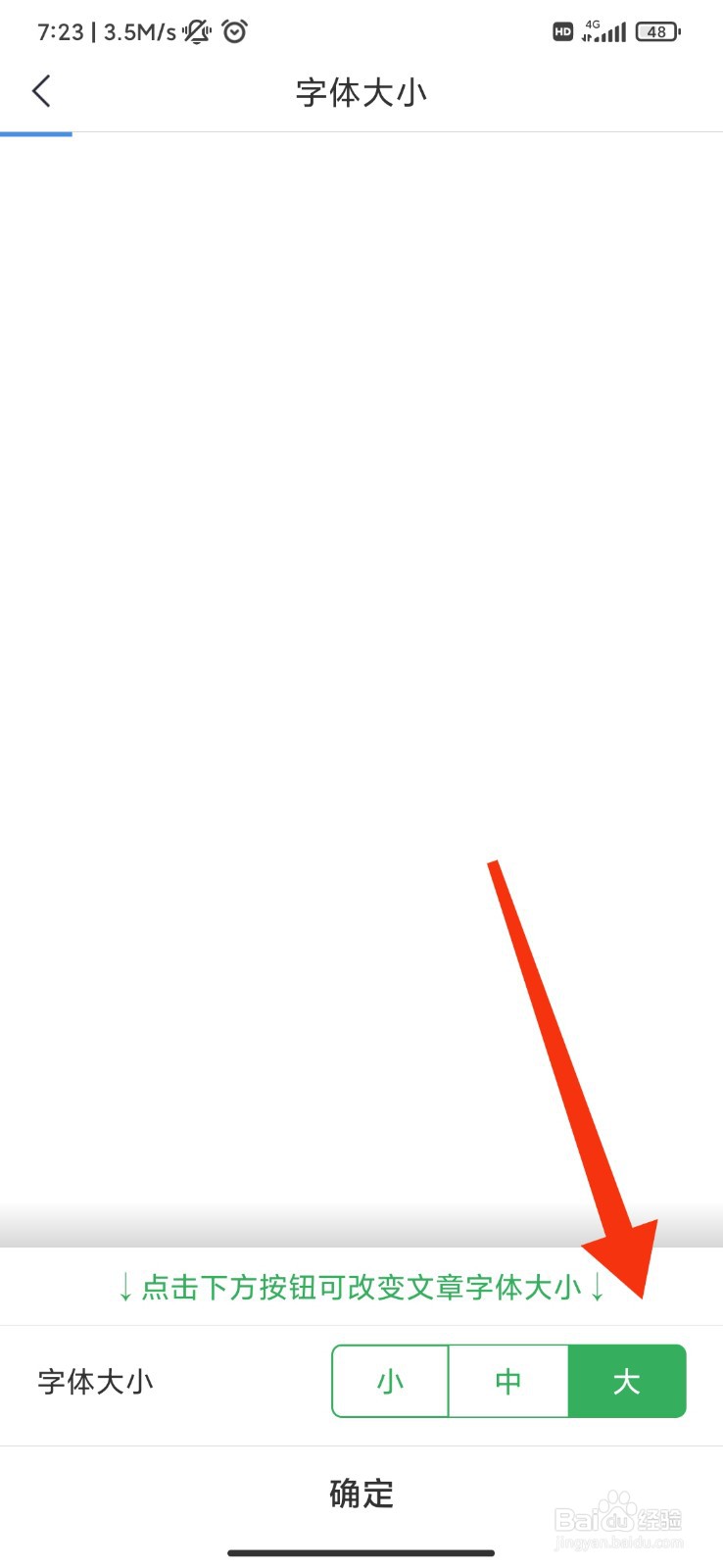 趣头条怎么将字体调大？