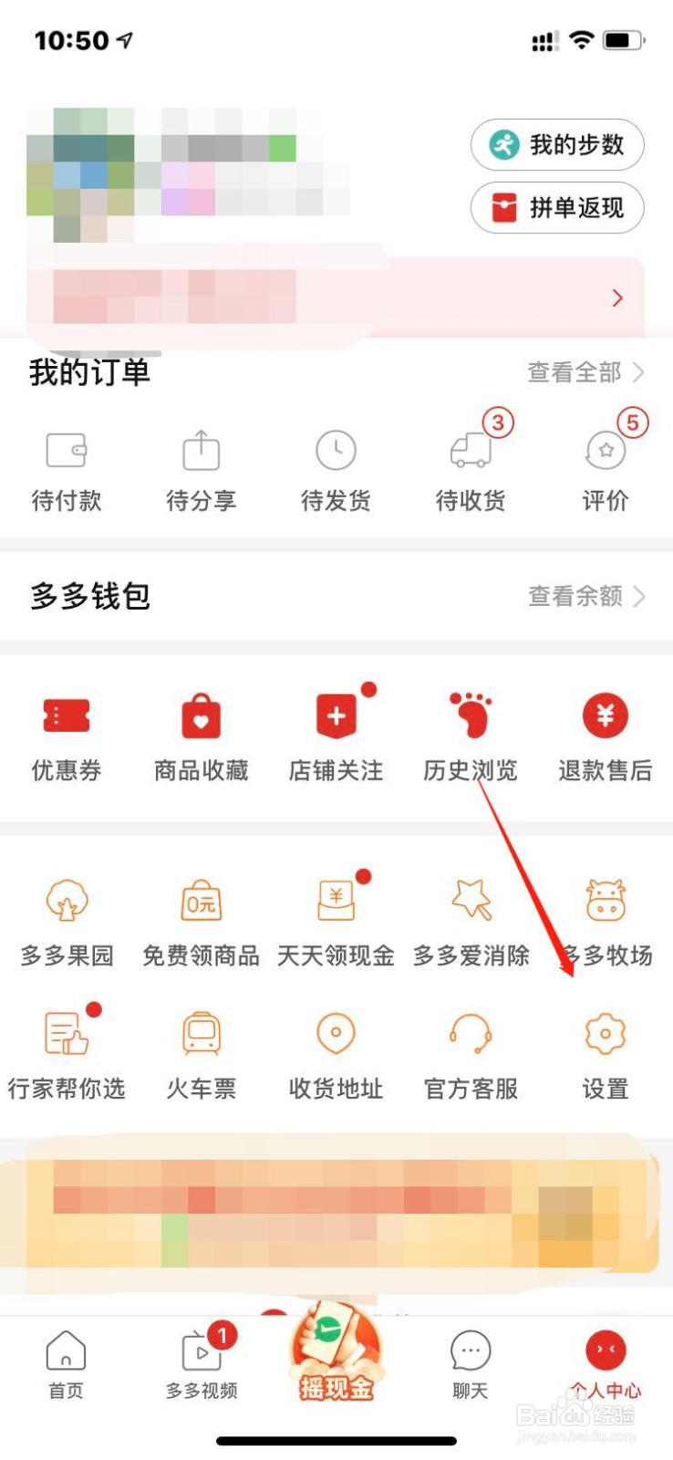 拼多多如何关闭微信免密支付
