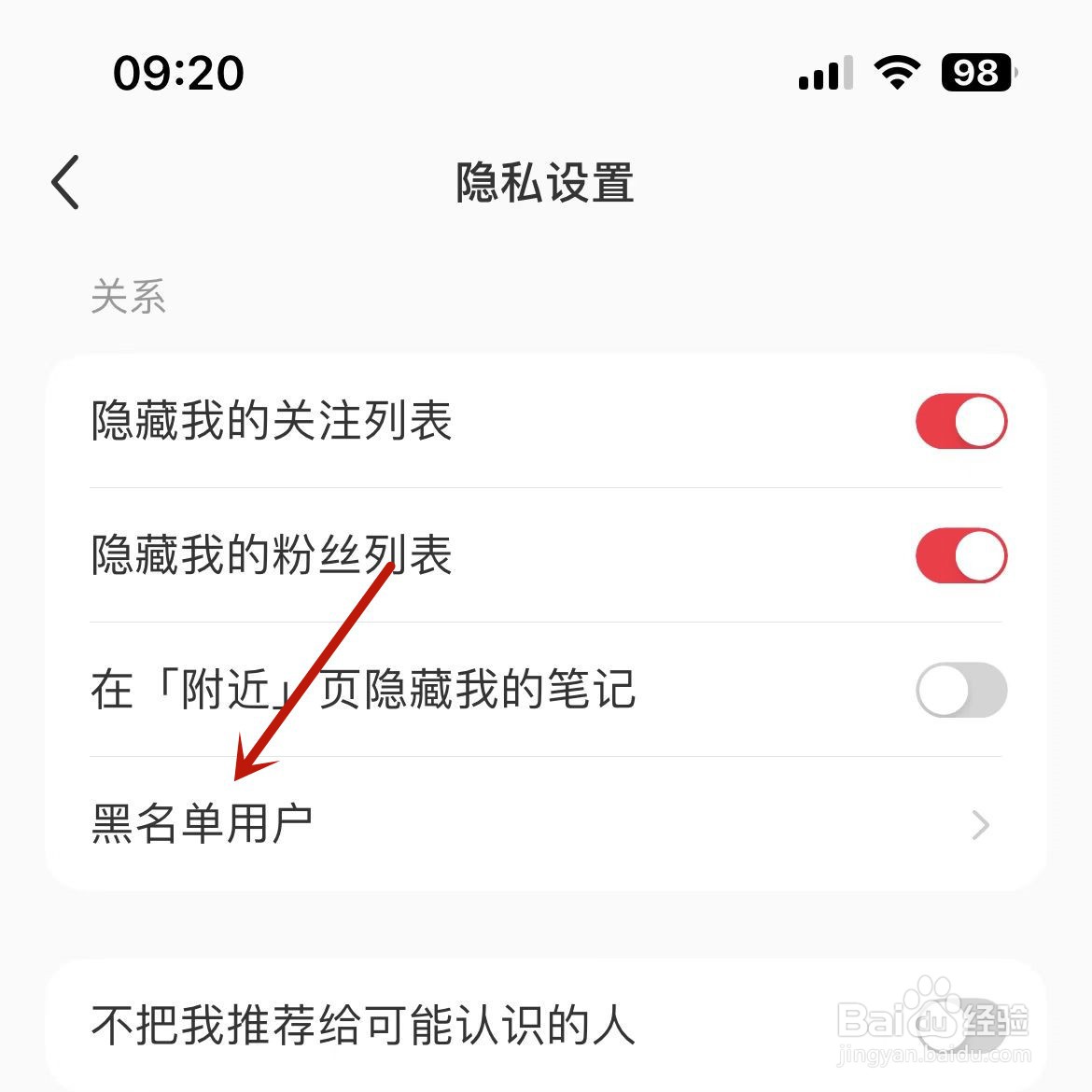 小红书黑名单在哪