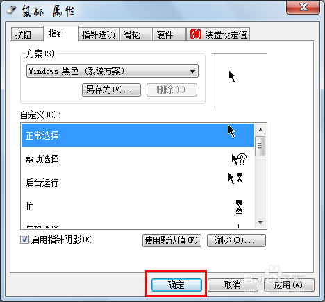 怎样设置鼠标指针颜色?怎样设置鼠标图标？