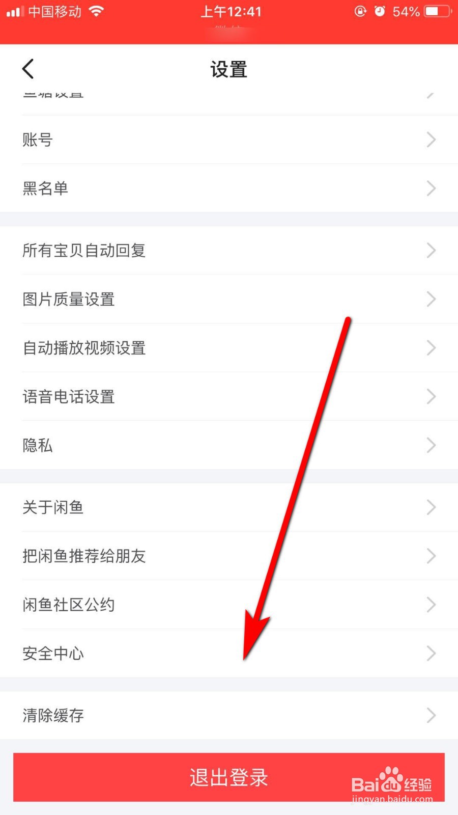 闲鱼如何锁定账号