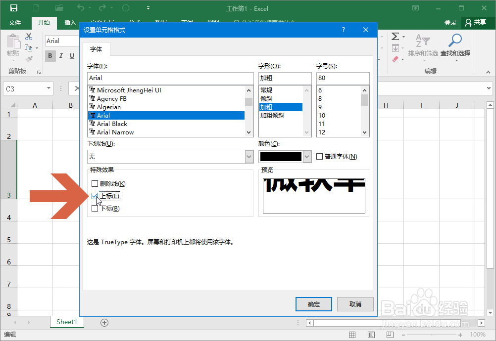 Excel2016中怎么输入立方米符号