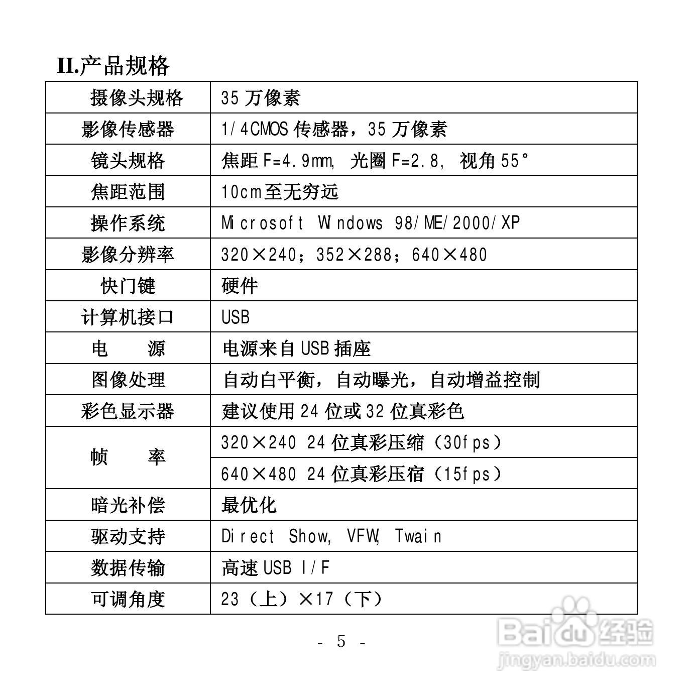 双飞燕PK-635数码眼摄像头安装说明书:[1]