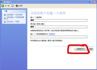 怎样设置自己的电脑密码