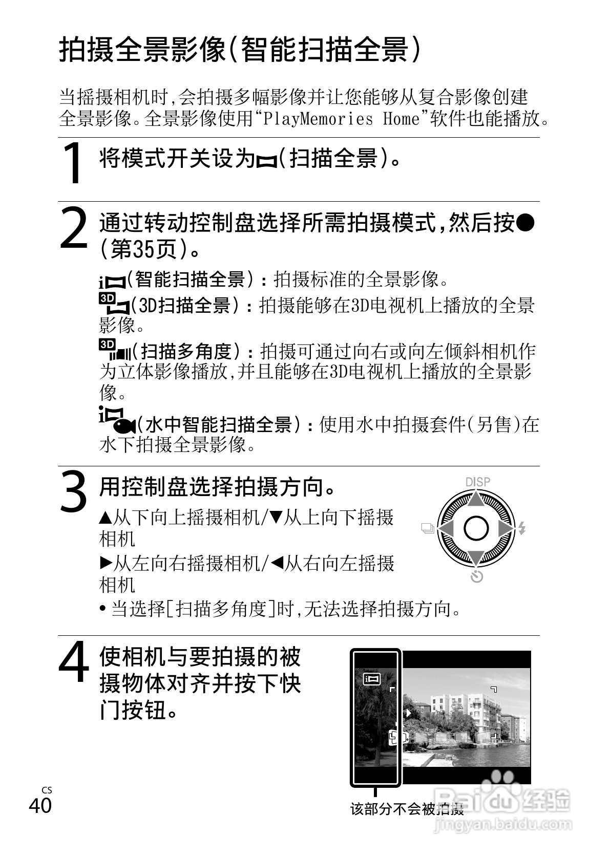 索尼DSC-WX50数码相机使用说明书:[4]